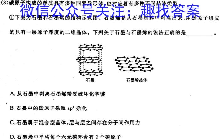 湖南省2023届高三九校联盟第二次联考(3月)化学