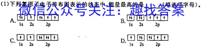 2022-2023学年山西省高二下学期3月联合考试(23-327B)化学