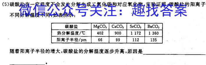 黑龙江省2023届高三3月联考(2333493Z)化学