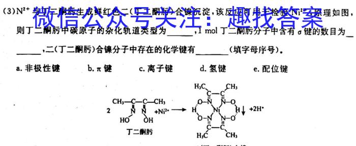 安徽天一大联考高三3月联考化学