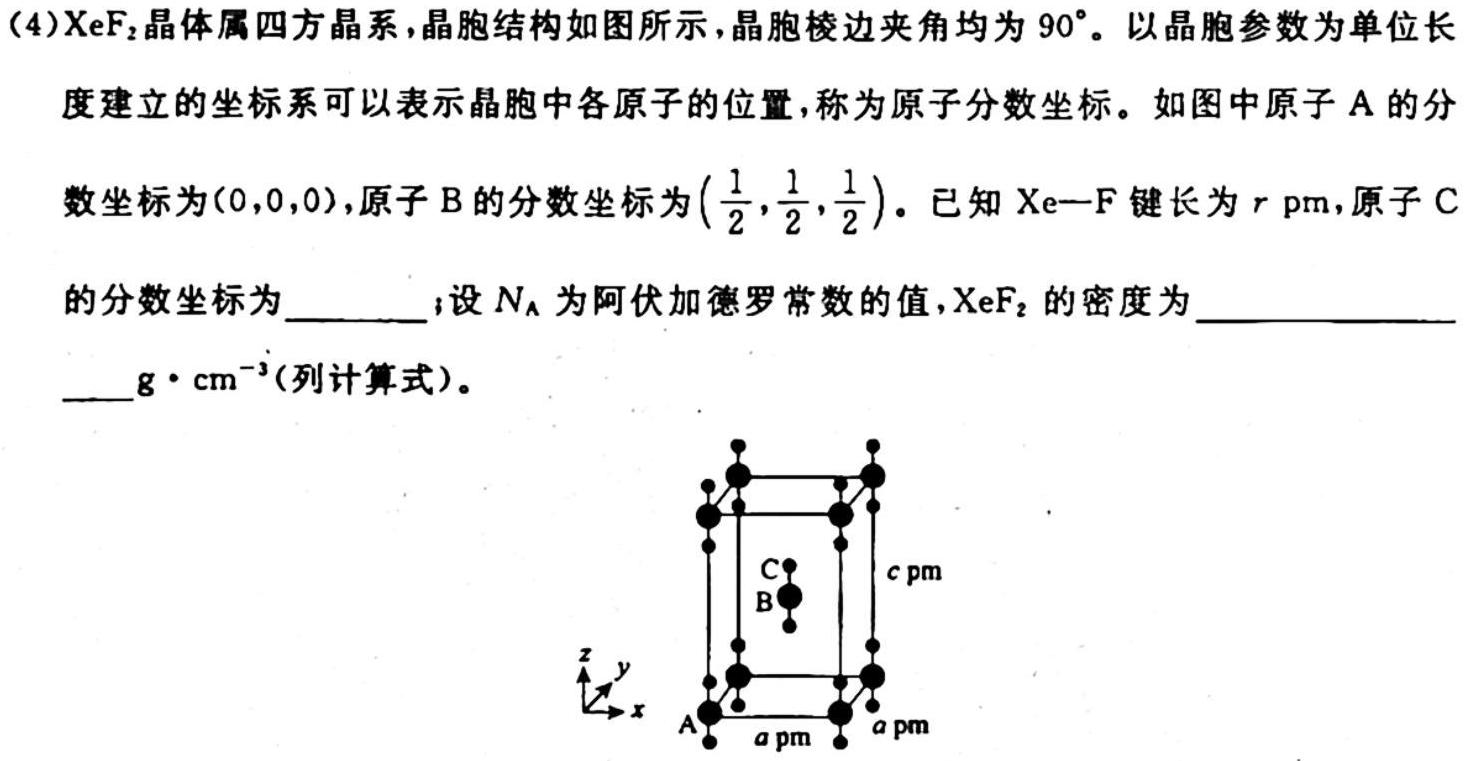 衡中同卷2024-2023学年度下学期高三年级二调考试(全国卷)化学试题及答案