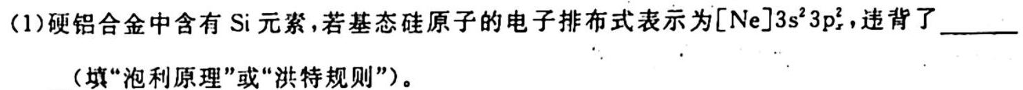 衡中同卷2022-2023学年度下学期高三年级二调考试(全国卷)化学
