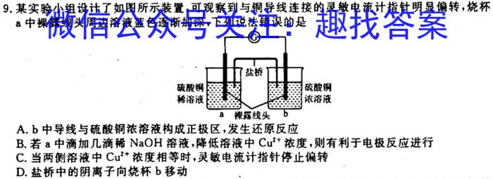 2022-2023学年度名校面对面高三大联考(2月)化学