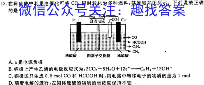 2023年普通高等学校招生全国统一考试名校联盟·模拟信息卷(七)7化学