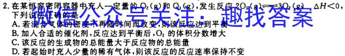 高考必刷卷2023年普通高等学校招生全国统一考试押题卷(新高考)(一)1化学