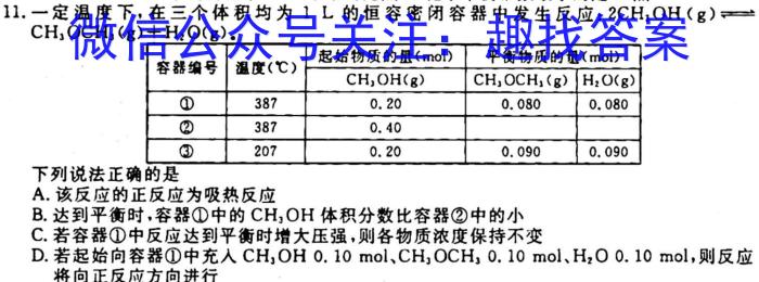 2023届吉林高三年级2月联考（23-323C）化学