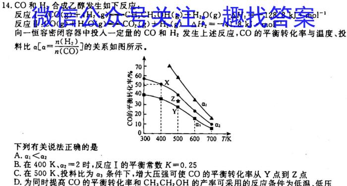 安师联盟2023年中考权威预测模拟考试（三）化学