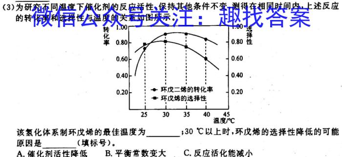 2023届普通高等学校招生全国统一考试冲刺预测·全国卷 YX-E(四)4化学