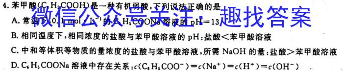 2023年普通高校招生考试冲刺压轴卷X(一)1化学