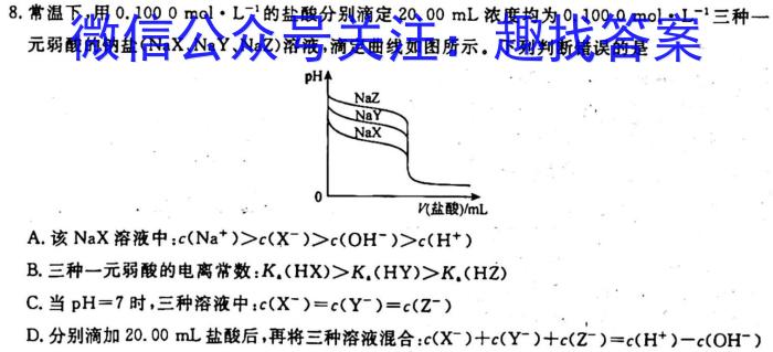 2023届九师联盟高三年级3月联考（新教材老高考）化学