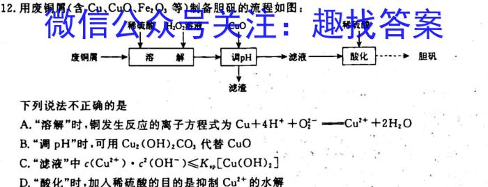 天一大联考2024-2023学年高中毕业班阶段性测试（五）化学