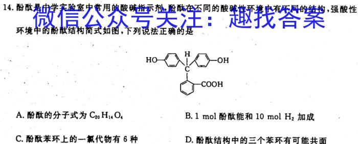 [阳光启学]2023届全国统一考试标准模拟信息卷(八)8化学