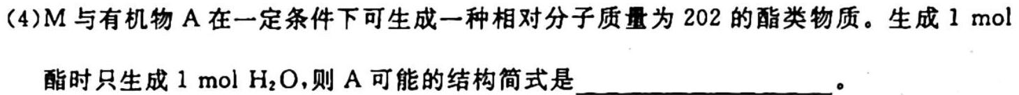 2023牡丹江五县市高三期末联考化学