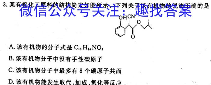 2023百师联盟高三二轮联考一(老教材老高考)化学