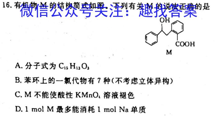 2023届普通高等学校招生全国统一考试 2月青桐鸣大联考(高三)(老高考)化学