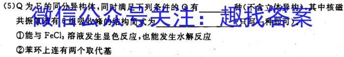 九师联盟 2022-2023学年高三2月质量检测(新高考)化学