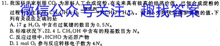 2023届普通高等学校招生全国统一考试冲刺预测卷XKB-TY-YX-E(一)1化学