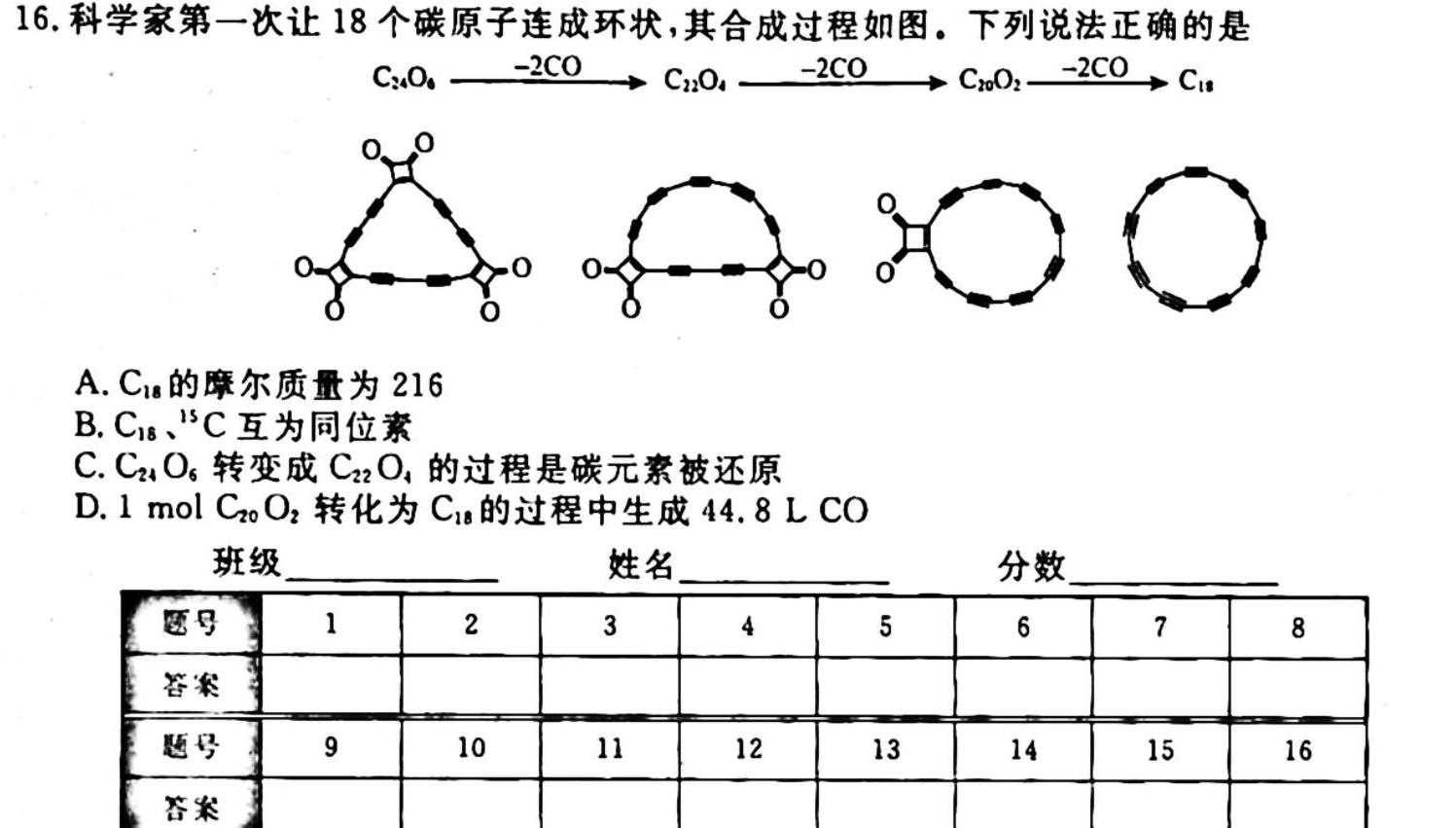 河北省2023届金科大联考高三年级3月联考化学