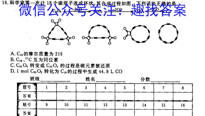 2023长郡中学十六校联考化学