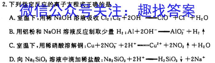 华夏鑫榜2023年全国联考精选卷(五)5化学