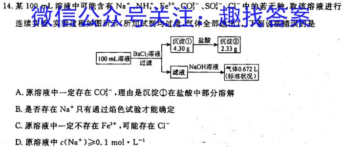 安徽第一卷·2023年九年级中考第一轮复习（七）化学
