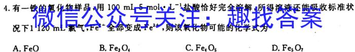 2023年河北高二年级3月联考（23-336B）化学