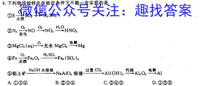 天壹名校联盟·2023年上学期高一3月大联考化学