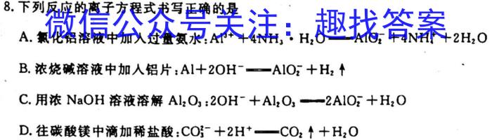 天一大联考2022-2023学年高二年级基础年级阶段性测试(三)化学