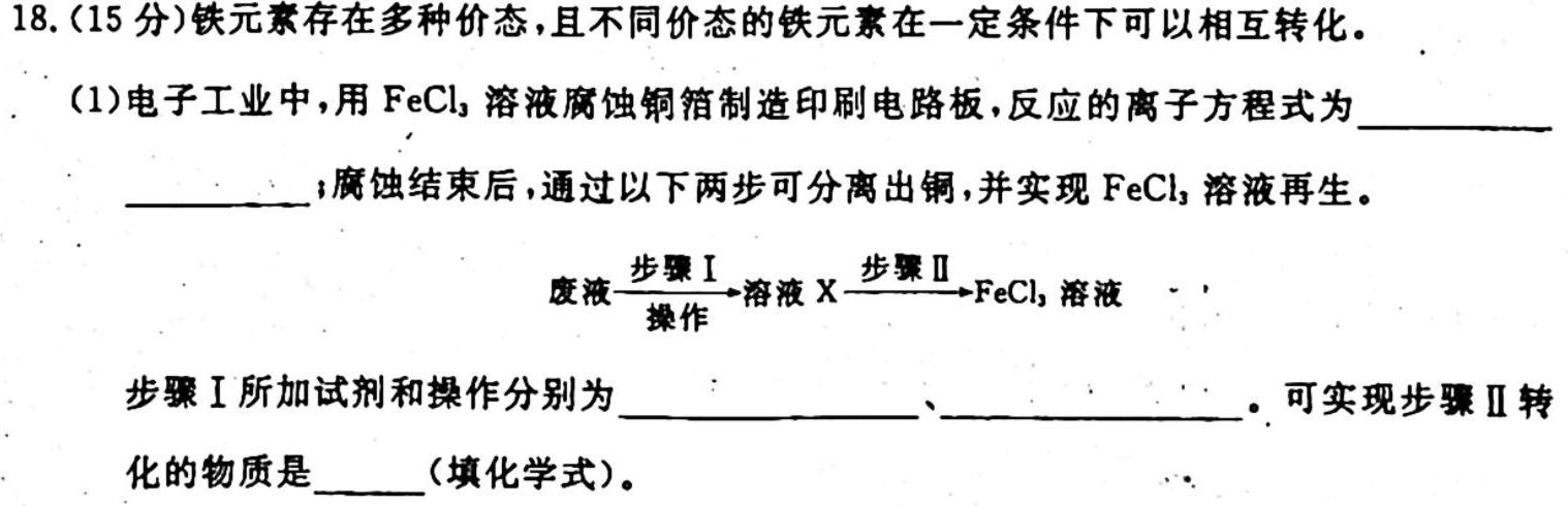 世纪金榜2023年高考密破考情卷老高考版(一)1化学
