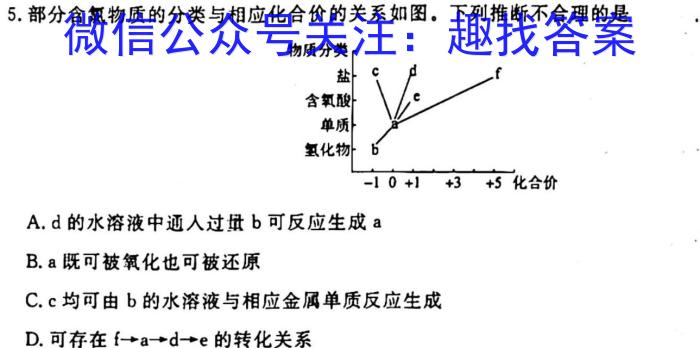 2023河南九师联盟高三3月联考化学