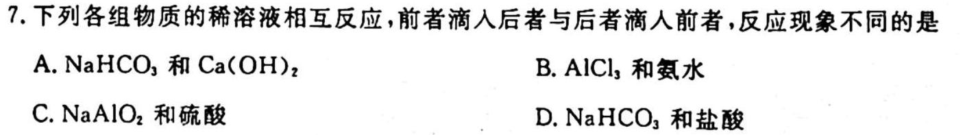 威宁县2022~2023学年度高二第一学期高中素质教育期末测试化学