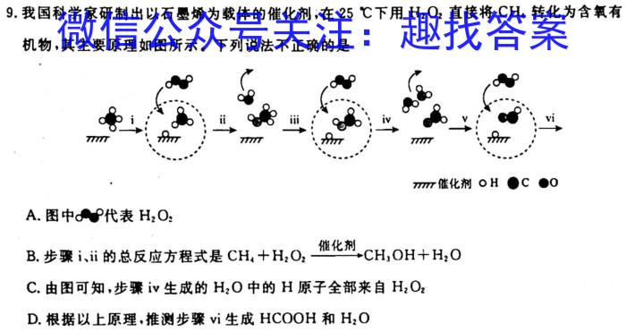 2023普通高等学校招生全国统一考试·冲刺预测卷QG(六)6化学