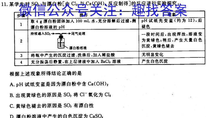 皖智教育 安徽第一卷·2023年中考安徽名校大联考试卷(三)3化学