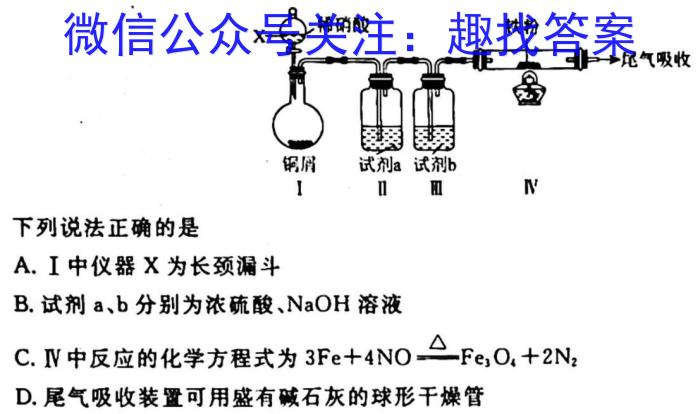 厚德诚品 湖南省2023高考冲刺试卷(四)4化学