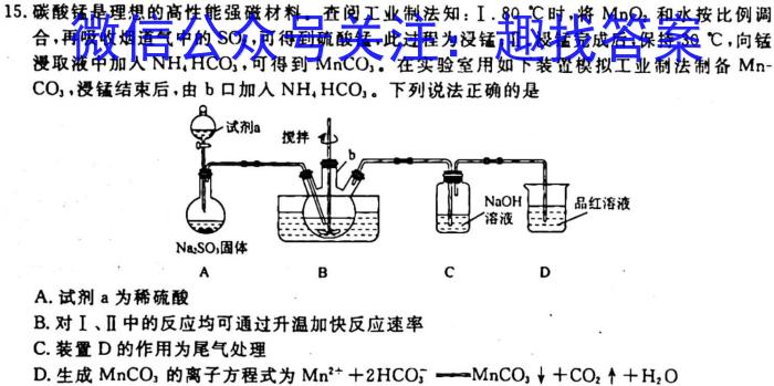 黑龙江省SL2022-2023学年度高一上学期12月考试(231353D)化学