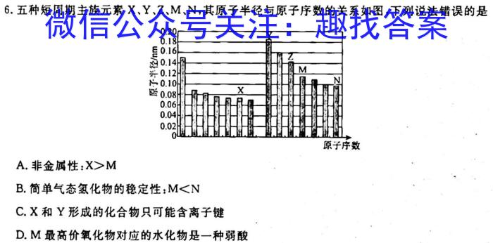 湘豫名校联考2023届3月高三第一次模拟考试化学