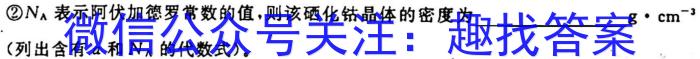 2023辽宁名校联盟3月份联合考试化学