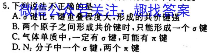 2023新疆乌鲁木齐高三3月联考化学