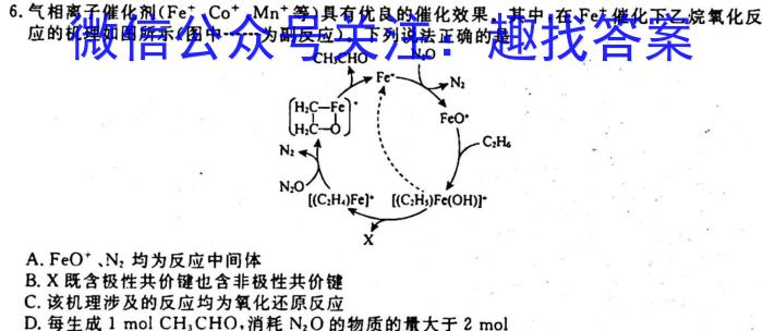 百师联盟2023届高三高考模拟试卷(新高考)化学