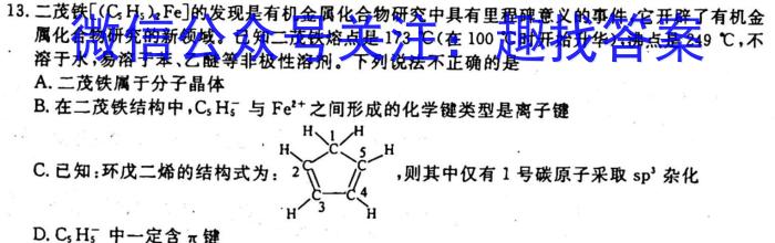 2022~2023学年度下学期创新联盟高一年级第一次联考(23-325A)化学