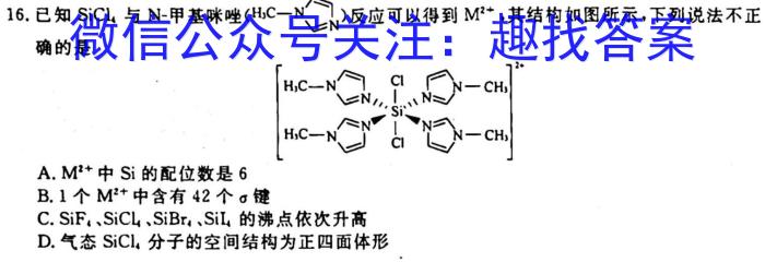 炎德英才大联考 长郡中学2023年高二寒假作业检测试卷化学