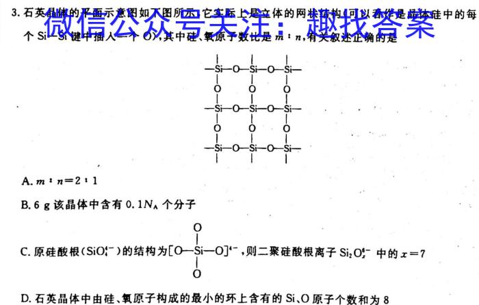 神州智达2023年普通高等学校招生全国统一考试(压轴卷Ⅱ)化学