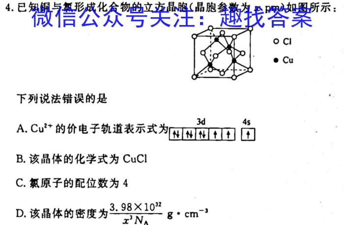 九师联盟2022-2023高三2月质量检测(X)化学