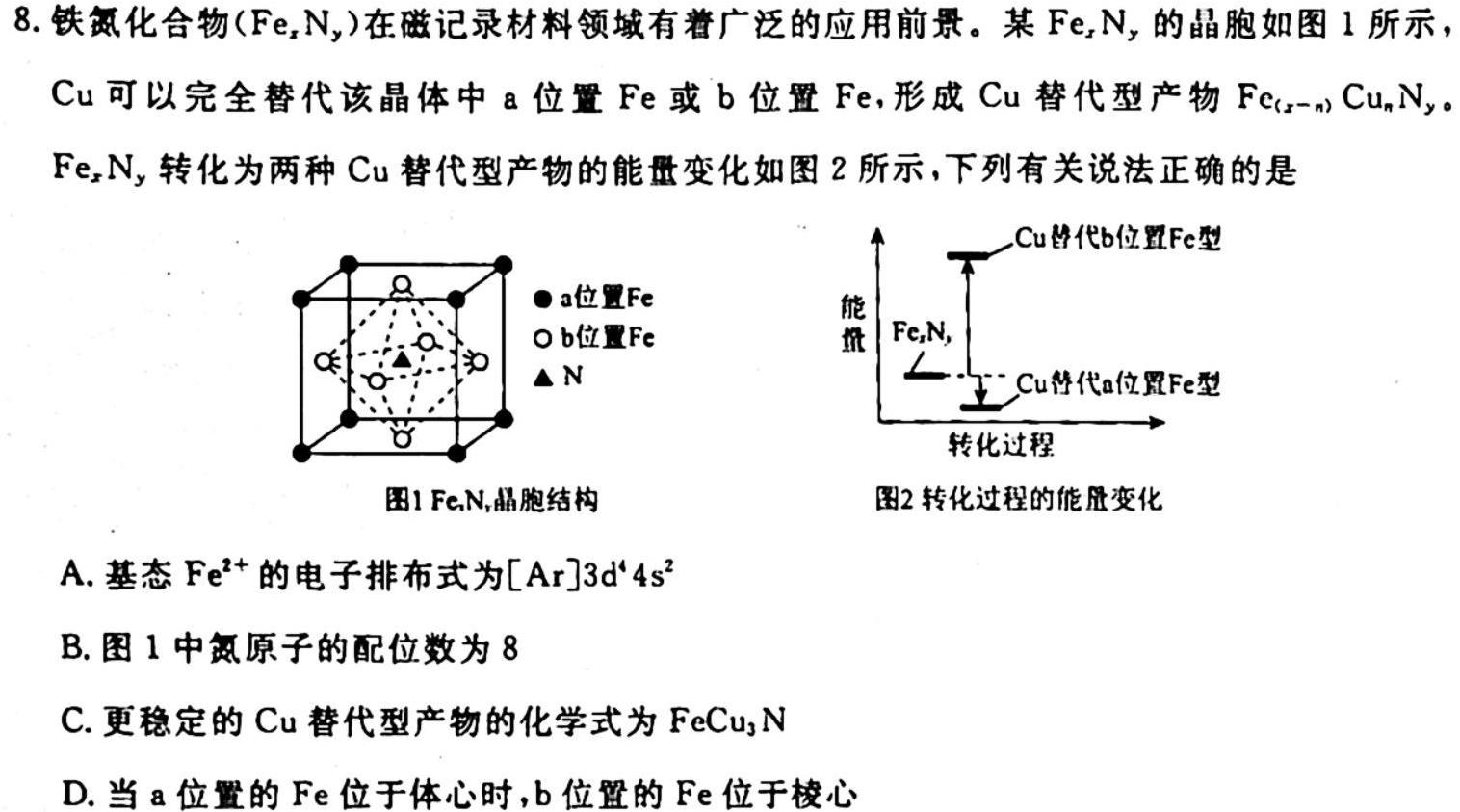 2022~23年度信息压轴卷 老高考(一)1化学