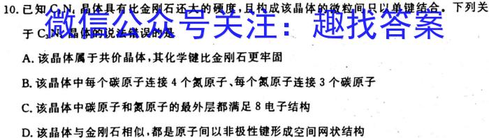 2023年普通高校招生考试冲刺压轴卷X234化学