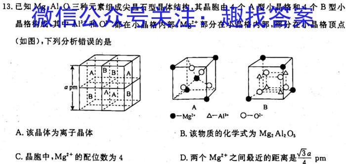 2023届新高考省份高三年级下学期3月联考(807C)化学