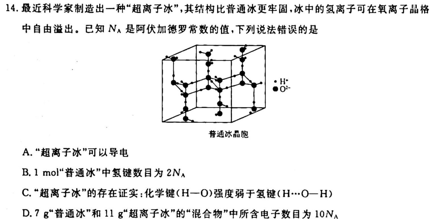 连云港市2023届高三2月调研考试化学