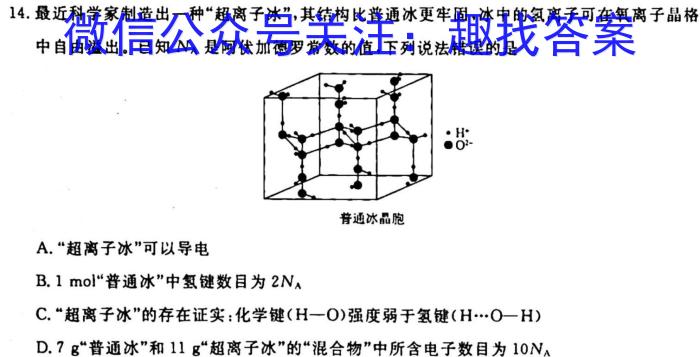 2023届普通高等学校招生全国统一考试冲刺预测·全国卷 YX-E(五)5化学