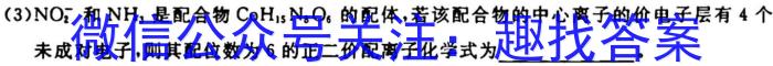 2023届陕西高三年级3月联考（⬆️）化学