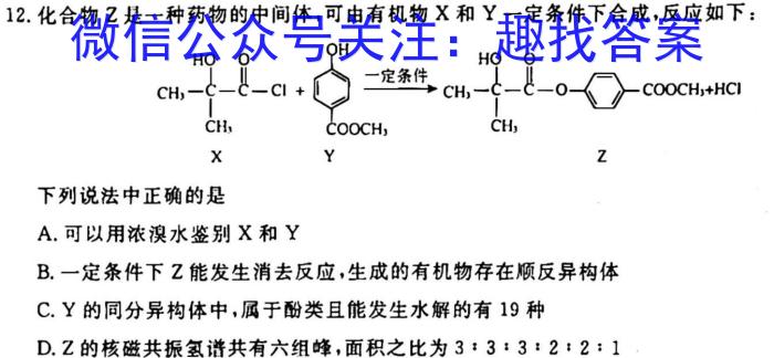 2023年普通高等学校招生全国统一考试金卷仿真密卷(十)10 23新高考·JJ·FZMJ化学